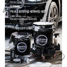 카나나 프리미엄 버킷 캐리어 풀세트 셀프세차, 20L 세트