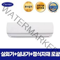 캐리어 본사설치)인버터 벽걸이에어컨 ARC061VTA 전국기본설치무료