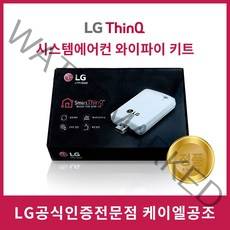 LG 시스템에어컨 와이파이 모뎀 키트 스마트 와이파이 모듈 PWFMDD200