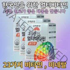고려은단 멀티비타민 올인원 60정, 30정, 3개
