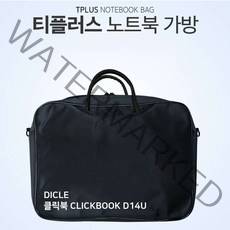 티플러스 DICLE 클릭북 CLICKBOOK D14U 노트북 가방 노트북/가방/서류형/크로스/태블릿/15인치