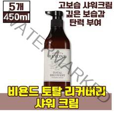 비욘드 토탈 리커버리 샤워 크림 수분 공급 바디 몸 워시 탄력 보습 고보습 클렌저 꽃 추출물 세라마이드 생크림 하비스커스 추출물, 450ml, 5개(80040원 할인)