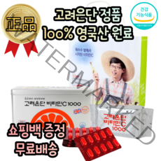 고려은단 비타민c 1000 300정 비타민씨 항산화 고함량 비타민 온가족 성장기 청소년 성인 남성 여성 직장인 피로 회복 개선 중성비타민c 유재석비타민