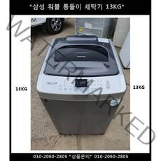(중고)삼성일반통돌이세탁기13KG