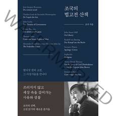 [오마이북 ]조국의 법고전 산책, 조국, 오마이북