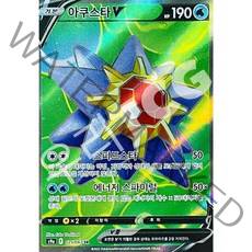 포켓몬카드 배틀리전 싱글카드+탑로더, 013. 아쿠스타V SR