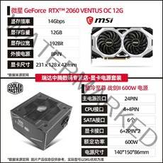 신제품 MSI rtx2060super million map division 12g 매직 드래곤 데스크탑 컴퓨터 게임 독립 2060년대 그래픽 카드, 12GB, rtx 2060 벤투스 oc 12g+쿨러 마스터