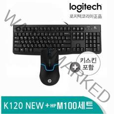 ₫th₫ 장패드세트 유선키보드 멤브레인키보드 업무용키보드 고급키보드 게이밍장패드, 상세설명참조, ₪^^_ 로지텍 K120 USB + HP M100 키보