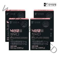 한미양행 낙산균 을채우다 모유 다이어트 유산균 프로바이오틱스 500mg 30정 4박스