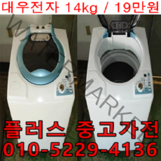 대우전자 통돌이세탁기 14kg_(+플러스중고가전), 통돌이세탁기 14kg