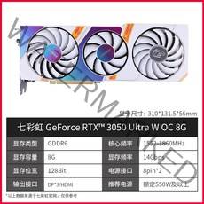 다채로운 rtx3050 8g 전투 도끼 울트라 화이트 e-스포츠 라이브 데스크탑 컴퓨터 게임 독립 그래픽 카드, 8GB, rtx3050 울트라 w oc 8g