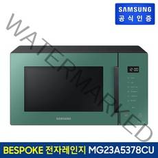 삼성전자 BESPOKE 스마트 쿡 전자레인지 터치식 23L, MG23A5378CU(글램 그리너리)