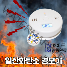 일산화탄소 경보기 감지기 소방 캠핑 가정 가스누설 측정기 CO2