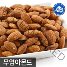 장수왕 무염 아몬드 1kg (당일볶음) 중부시장도매 구운 아몬드 견과류, 1봉