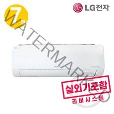 LG전자휘센벽걸이에어컨7평기본설치별도(배관5M+타공1회+진공작업) 실외기포함, 7평벽걸이