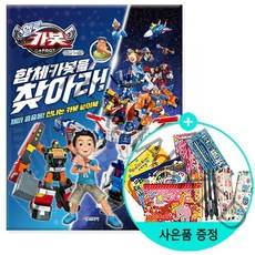 헬로 카봇 시즌 11 합체 카봇을 찾아라 /서울문화사, 없음