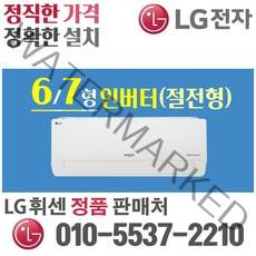 LG휘센 벽걸이 에어컨 6평 7평 인버터 가정용 원룸 오피스텔 [실외기 포함] SQ06BBAWBN SQ07BCAWAS, LG_6형 벽걸이(절전형)