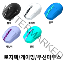 로지텍코리아 로지텍G G304 LIGHTSPEED 게이밍마우스 2년보증 (블랙 /화이트/라일락/블루/민트), G304 블랙