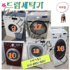 중고드럼세탁기 빌트인9키로부터 대용량 21키로까지 드럼총집합 전국배송, 엘지트롬세탁기