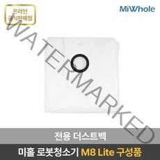 샤오미 로봇청소기 9세대 미홀 M8 Lite / / 물걸레 청소 가능 / 클린 스테이션 / 간편한 매핑 앱 / [2022 최신형 신제품], 더스트백 10개
