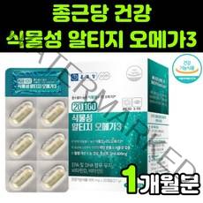종근당 건강 20100 식물성 알티지 rtg rpg 오메가-3 OMEGA3 오메가쓰리 오메가3리 오메가스리 미세조류 IFOS 별5개 EPA DHA 600mg 캡슐 국제 어유 인증, 1박스(1개월분)