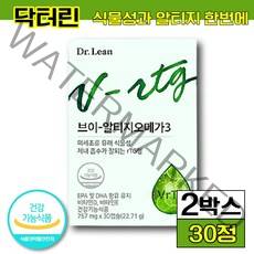 송중기 닥터린 브이 알티지 오메가3 식물성 식약처 인증 식약청 인정 EPA DHA 건강 기능 식품 비타민 여자 여성 VrTG 오매가 쓰리 글리세롤 광고 cf tv 홈쇼핑 선전 캡슐, 2박스 (53860원 할인), 30캡슐