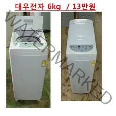중고세탁기 6kg 대우 일반세탁기 통돌이세탁기