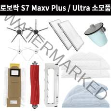 호환 로보락 S7 Maxv Plus / Ultra 물걸레 소모품 필터 더스트백 부품, 일회용 물걸레 10EA