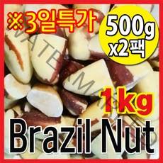 The큰나무 햇 브라질너트 반태 페루산 브라질넛트 무염 견과류 [1kg 2kg 3kg 선택], 1, (반태) 500gx2팩