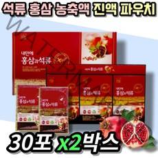 하루 한포 청소년 석류 홍삼 사포닌 농축액 진액 선물 수험생 중학생 고등학생 온가족 부모님 60대 노인 어르신 중년 노년 층 홍삼근 진세노사이드 진생 홍상 파우치 포 제품 추천