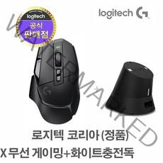 로지텍코리아 (정품) G502 X LIGHTSPEED 무선 게이밍 마우스+충전독, 블랙+ 블랙충전독