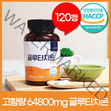 글루타치온 고함량 대용량 1000mg 120정