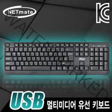 NETmate USB 멀티미디어 유선 키보드 게이밍 사무, 본상품선택, 본상품선택, 본상품선택