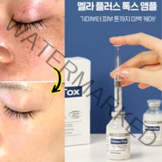 기미 크림 겉 기미 속 기미 잡티 미백크림 기미 멜라닌기능성크림 멜라닌 엠플 앰플 화이트닝 기미세럼 잡티세럼 화이트닝 기미세럼 기미 잡티 제거 백옥앰플 백옥주사글루타치온, 미백솔루션앰플