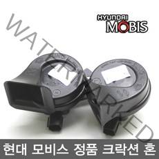 현대모비스 MOBIS 뉴에쿠스 혼_제네시스 혼_순정 크락션_전자 혼(연결잭 별도구매), 02_3B201 혼 어셈블리(연결잭 별도구매)