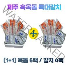 (1+1) 국내산 제주 흑옥돔 3미 제주 왕특대갈치 2팩 x 2개세트 선물포장, 제주흑옥돔3미+제주왕특대갈치2팩