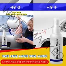 1+1자동차 도장면 스크래치 리무빙 스프레이 자동차 스크래치 제거제100ml/병, 자동차스크래치 스프레이100ml *2병
