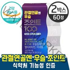 안정환 관절 연골엔 우슬 조인트100 우슬복합물 멀티 비타민 미네랄 함유 관절 연골 건강 케어 우슬등복합물 100% 식물성 원료 손 발 마디 뻣뻣함 도움 중년 부모님 추천 영양제, 2박스, 30정