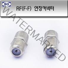신길전자 RF (F F) 연결젠더