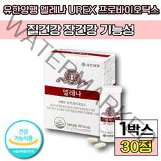 "[ 유한양행 ] 식약처 인증 식약청 인정 유한양행 엘레나 UREX 프로바이오틱스 10억 유산균 장 질 배변 쾌변 변비 건강 에좋은 임산부 여성 30 40 대건강기능식품 ", 1박스(22310원 할인), 30캡슐