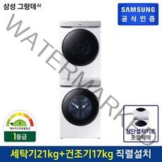 삼성 그랑데 AI 세탁기 21kg + 건조기 17kg + 상단키트 WF21T6500KW7T, 없음