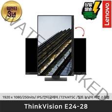 [레노버]ThinkVision E24-28 24"/FHD/IPS/72%NTSC/250nits/안티글레어/틸트 피벗 트위블, 블랙