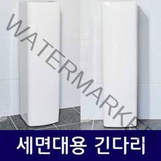 [새제품] 세면기용 긴다리 (세면기가 아님), 사각A형긴다리