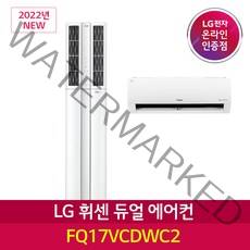 [LG공식인증점]LG 휘센 듀얼 멀티 FQ17VCDWC2 서울경기충청 기본설치포함 DA, FQ17VCDWC2(멀티형)서울경기/충청일부