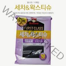 물없이 손세차 광택복원 왁스코팅 세정티슈