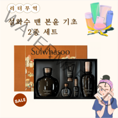 설화수 맨 본윤 2종 세트 (백화점용 24년12월최신)(쇼핑백제공), 필요없음(쇼핑백만제공)-본품, 2세트