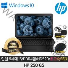 A급중고 HP 250-G5 I5-6200/4G/SSD128/HD520/15/윈10, 블랙, 코어i5, 128GB, 4GB, WIN10 Pro