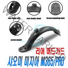 데일리쇼핑 전동킥보드 샤오미 미지아2 프로 호환 머드가드 물받이 흙받이 전면 후면 펜더 악세사리 부품 튜닝 용품 미끄럼방지 자전거, 리어(화이트)