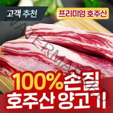 [100% 손질 양고기] 숄더랙 프렌치렉 토마호크 양꼬치 양갈비 프렌치드 램 큐브 스테이크 프리미엄 호주산 구이용, 7) 램 삼겹살 380g