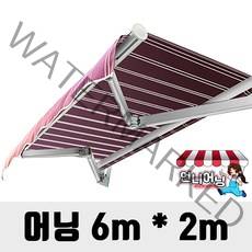 언니어닝 어닝 32종 가게 야외 천막 그늘막 테라스 접이식 캐노피 수동 고정, 1개, 6미터x2미터